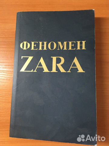 Книга Феномен Zara