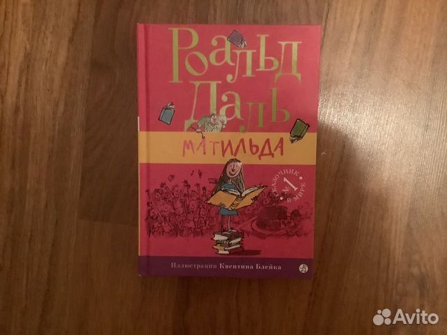 Matilda Roald Dal Kupit V Moskve Hobbi I Otdyh Avito