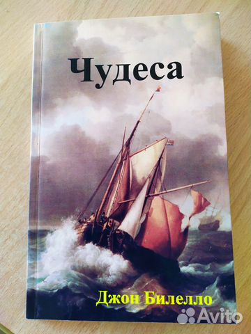 Чудеса 2003 Джон Билелло США