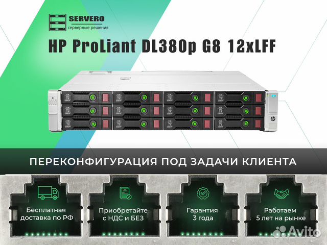 HP DL380p G8 12xLFF/2xE5-2667/4х16Gb/2x460WT