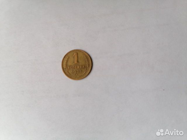 Монета номиналом 1 копейка выпуск 1933 года СССР