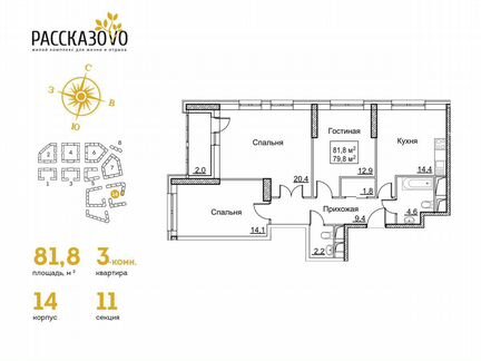 3-к квартира, 81.8 м², 15/22 эт.