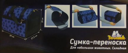 Переноска для мелких пород собак или кошек