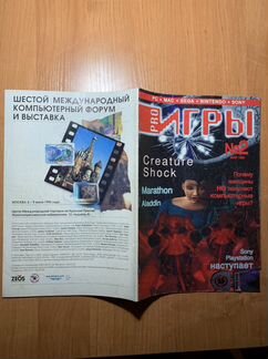 Журнал PRO игры номера 1, 2, 3 1995 год