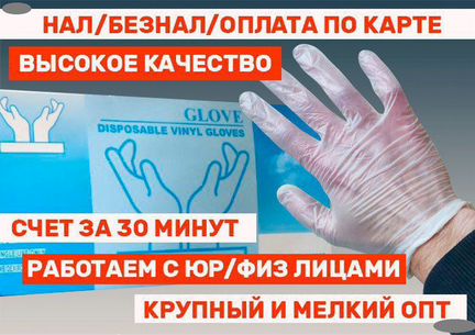 Перчатки Виниловые одноразовые размер L Опт