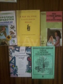 Учебная и методическая литература по окр. миру