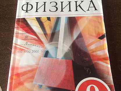 Марон физика. Учебник по физике 9 класс Марон. Физика 10 класс перышкин дидактический материал. Марон 7 класс физика рабочая тетрадь Дрофа. 8 Классa дидактические материалы Автор(ы) Марон, перышкин.