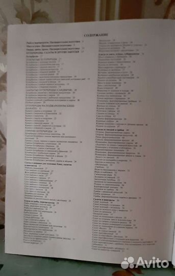 Большая кулинарная энциклопедия