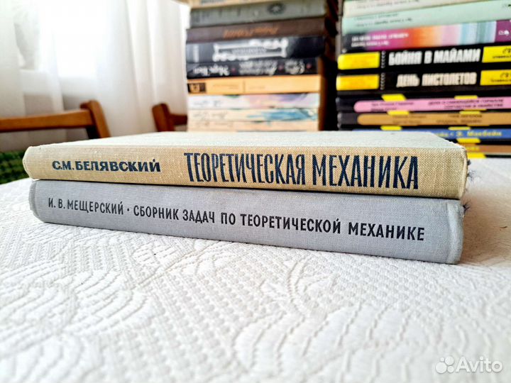 Теоретическая механика и Сборник задач по термех