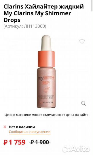 Хайлатер Clatins