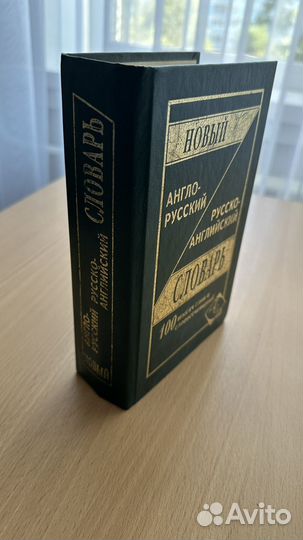 Англо-русский/ Русско-английский словарь