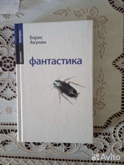 Книги Бориса Акунина