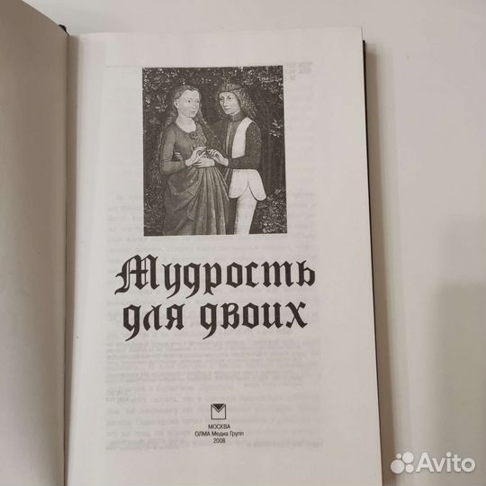 Мудрость на двоих