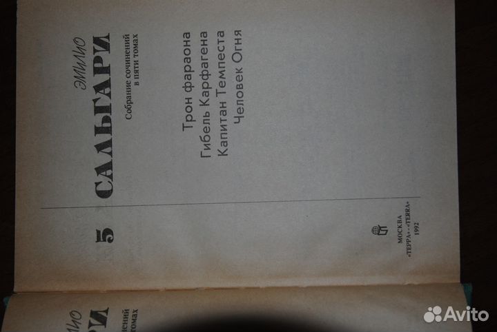 Эмилио Сальгари Собрание сочинений в 5 томах