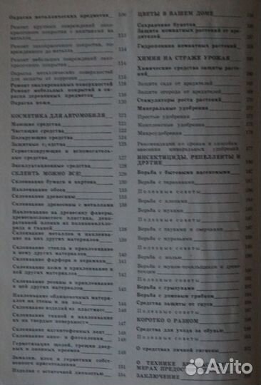 Химия в быту (Юдин и Сучков) 1978 год