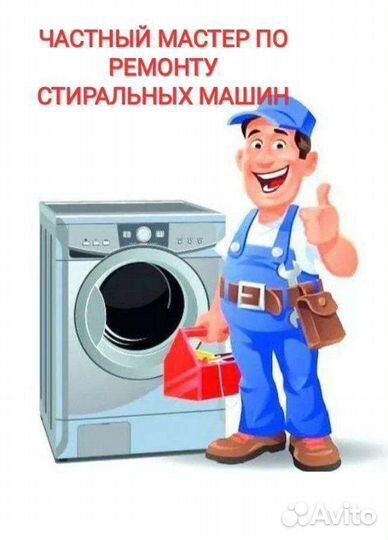 Ремонт стиральных машин Ремонт посудомоечных машин