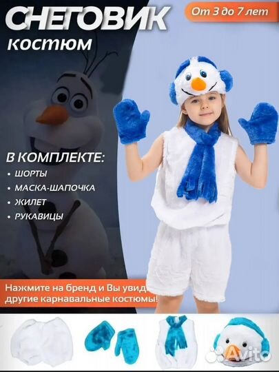 Новогодний костюм снеговика