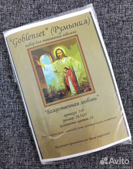 Набор вышивания Goblenset 518 Божественная любовь