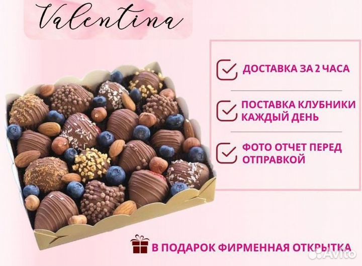 Сладкий подарочный набор. Клубника