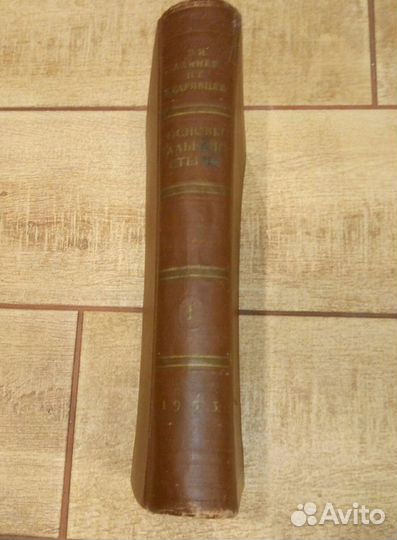 Основы гальваностегии 1953г