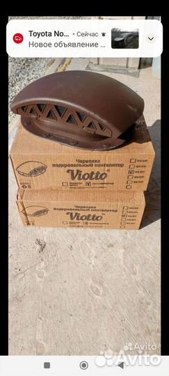 Вентиляционный выход Viotto