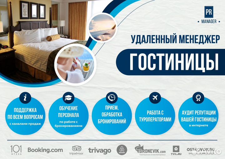 Реклама Гостиниц и Отелей на Сайтах Бронирования