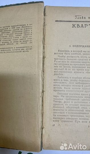 Книга домоводство СССР