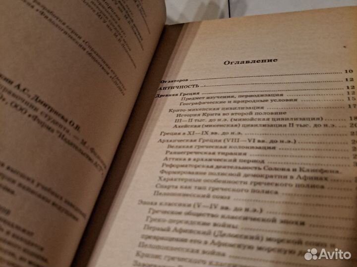 Всеобщая история, справочник студента, 1999