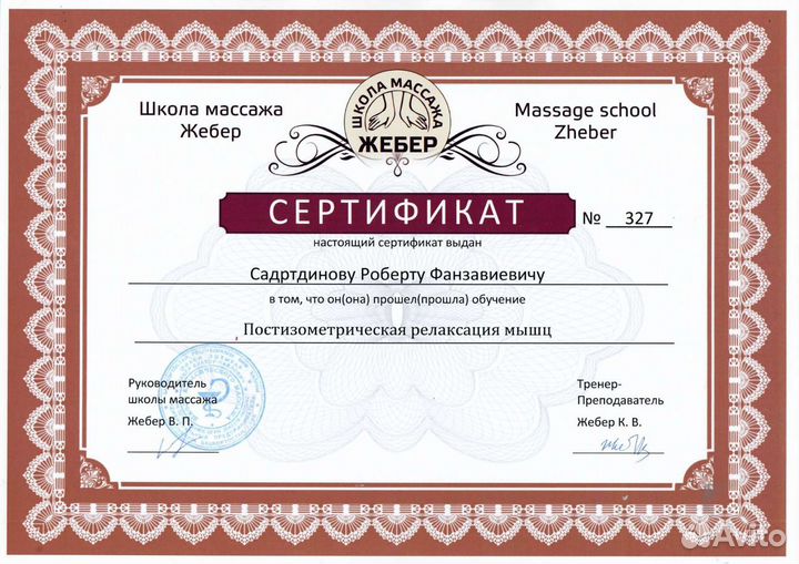 Системно-векторный Массаж