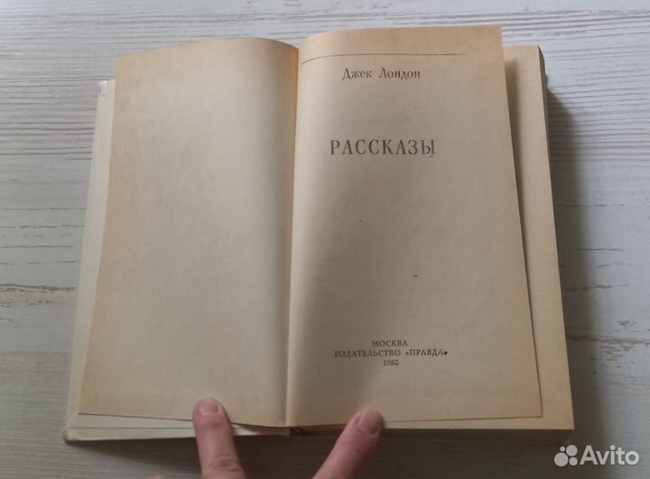 Книга. Д. Лондон. Рассказы