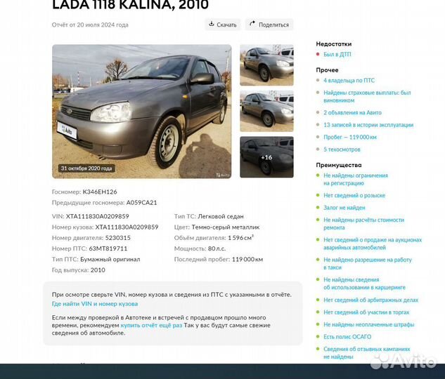 LADA Kalina 1.6 МТ, 2010, 186 000 км