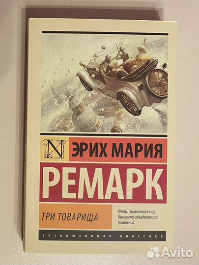 Книги: Дюма, Ремарк, Набоков, Иванов и другие
