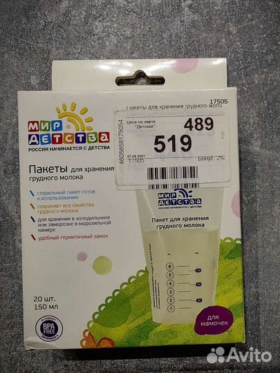 Пакеты для хранения грудного молока