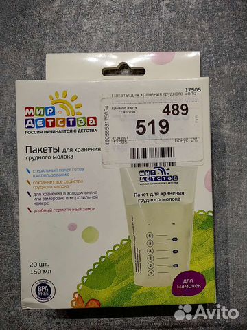 Пакеты для хранения грудного молока
