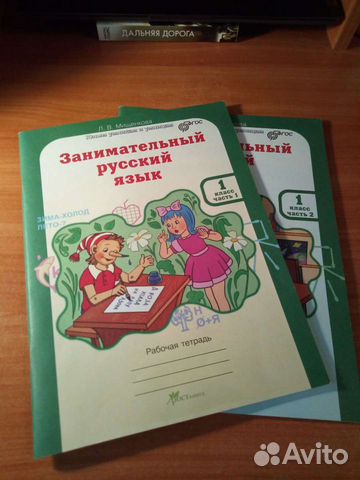 Мищенкова Русский язык рабочие тетради 1 класс