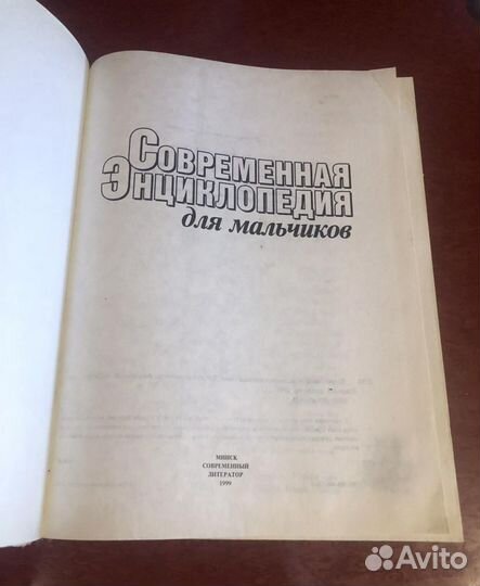 Энциклопедия для мальчиков (старшеклассников)