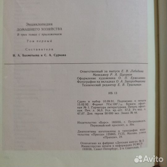 Энциклопедия домаш. хозяйства 1 Наш дом сад огород