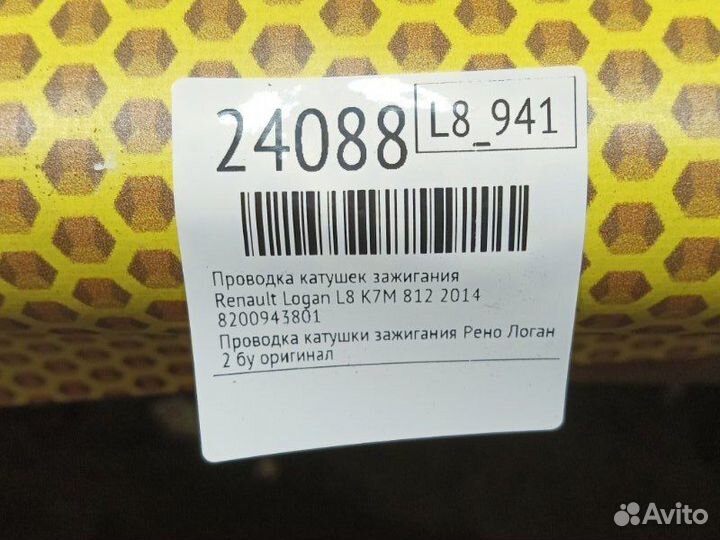 Проводка катушек зажигания Renault Logan L8 K7M