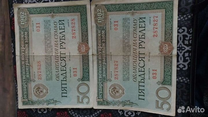 Облигации 1982 года СССР