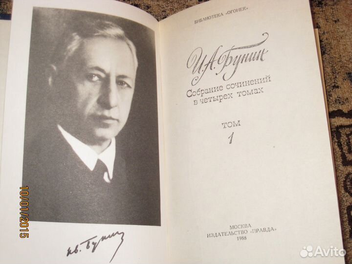 И. А. Бунин. Собрание сочинений. В 4 томах (компле