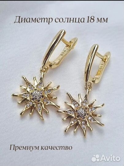 Серьги солнце