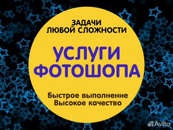 Услуги фотошопа