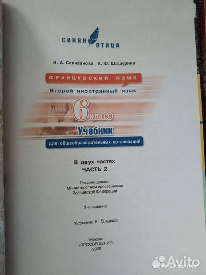 Учебник по французскому языку 6 кл.Синяя птица