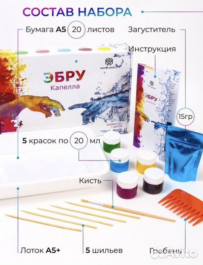 Набор для рисования на воде Эбру