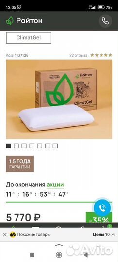 Подушка ортопедическая новая