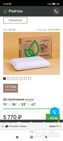 Подушка ортопедическая новая