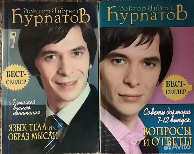 Книги доктора Курпатова