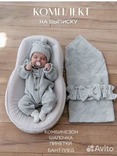 Комплект на выписку