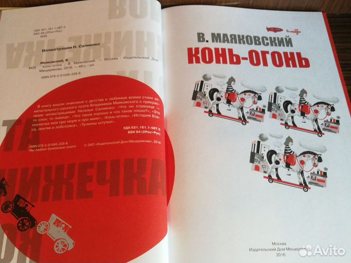 Маяковский Конь-огонь 2016