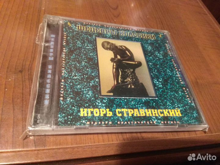 Диск Игоря Стравинского
